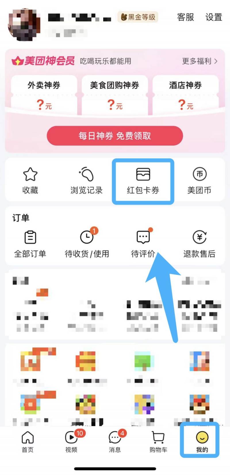 2025惠购湖北零售餐饮消费券领券成功了在哪里看？（2）