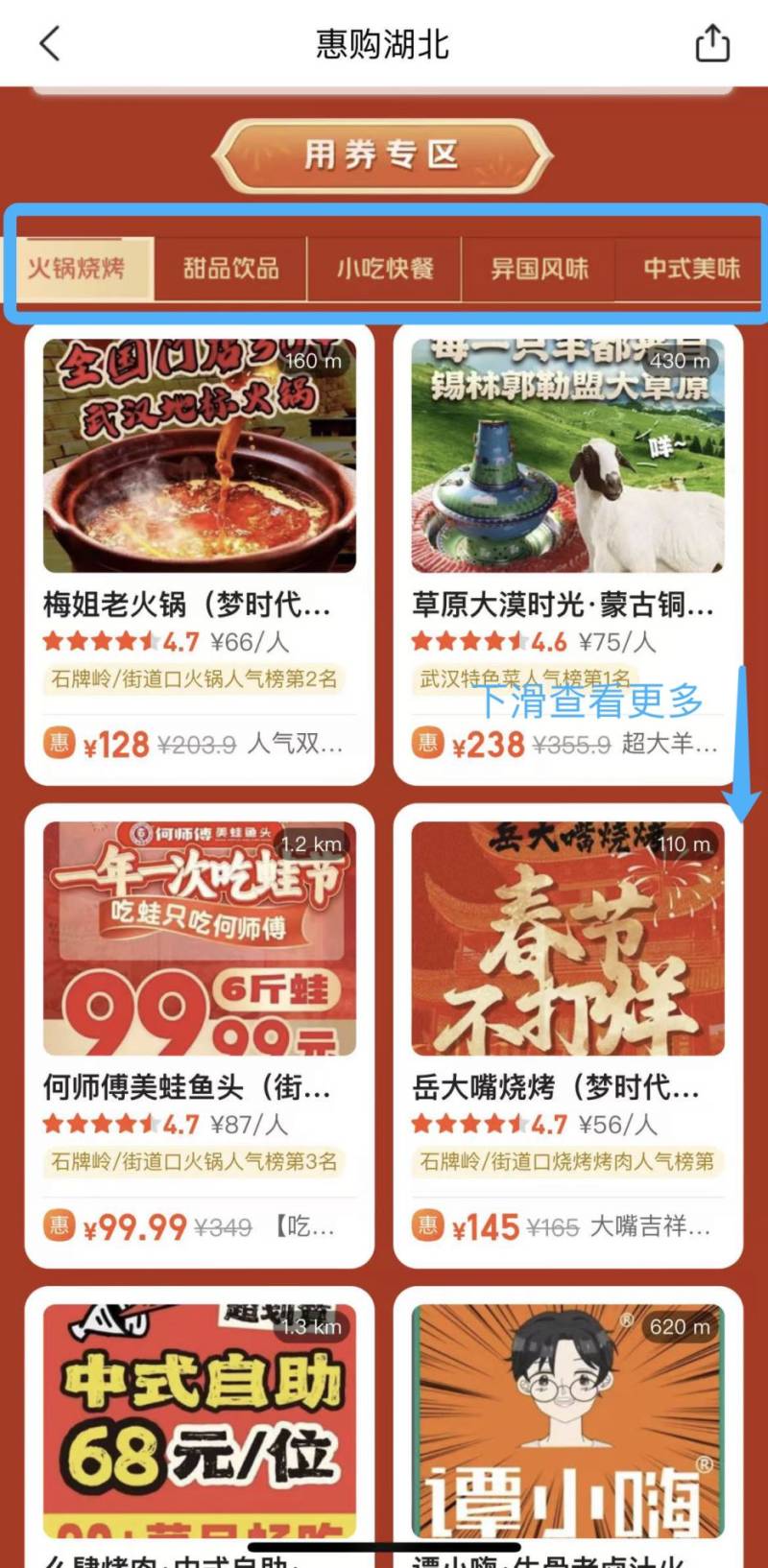 2025湖北零售餐饮消费券怎么看哪些商家可以用？（2）