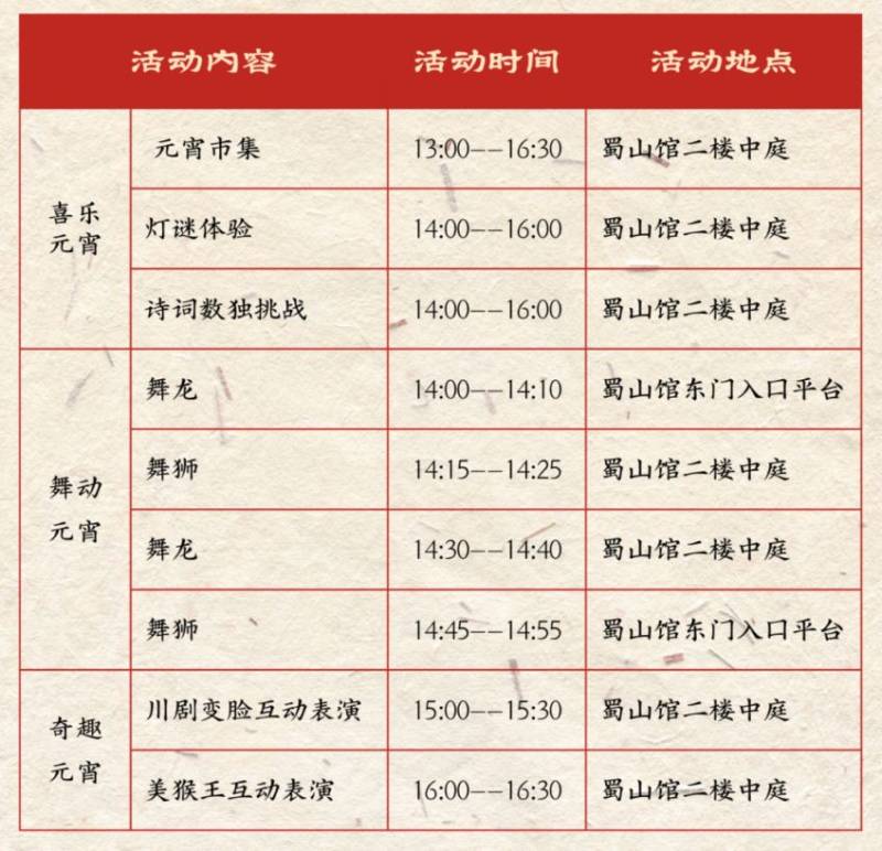 2025安徽博物院元宵节活动时间表