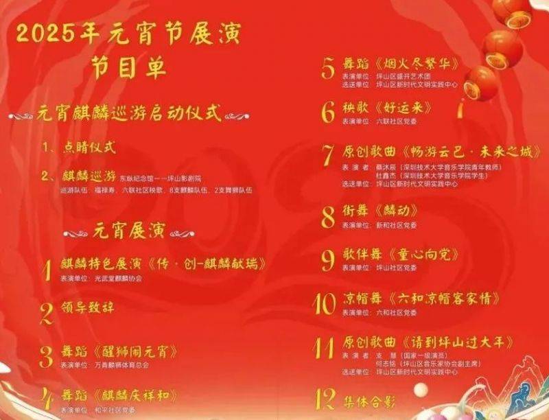 2025深圳坪山麒麟巡游展演时间+地点+看点（2）