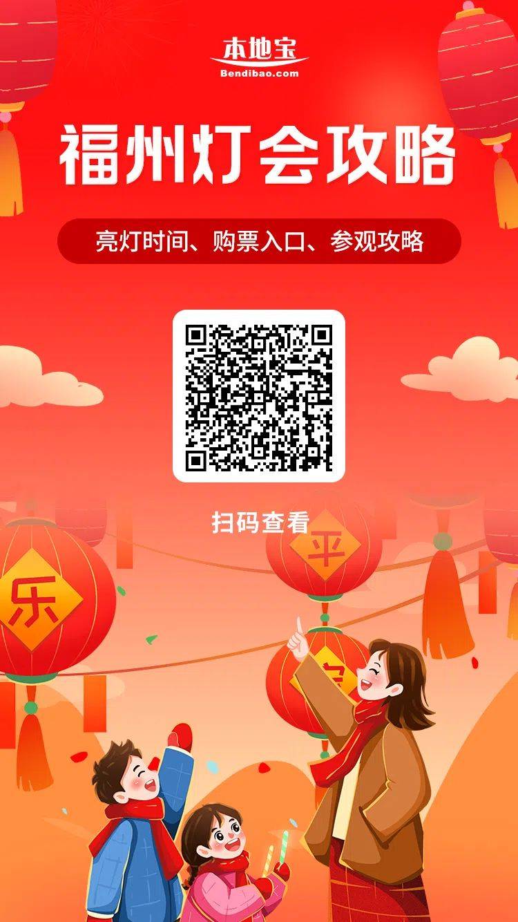 2025福州两马灯会亮灯时间