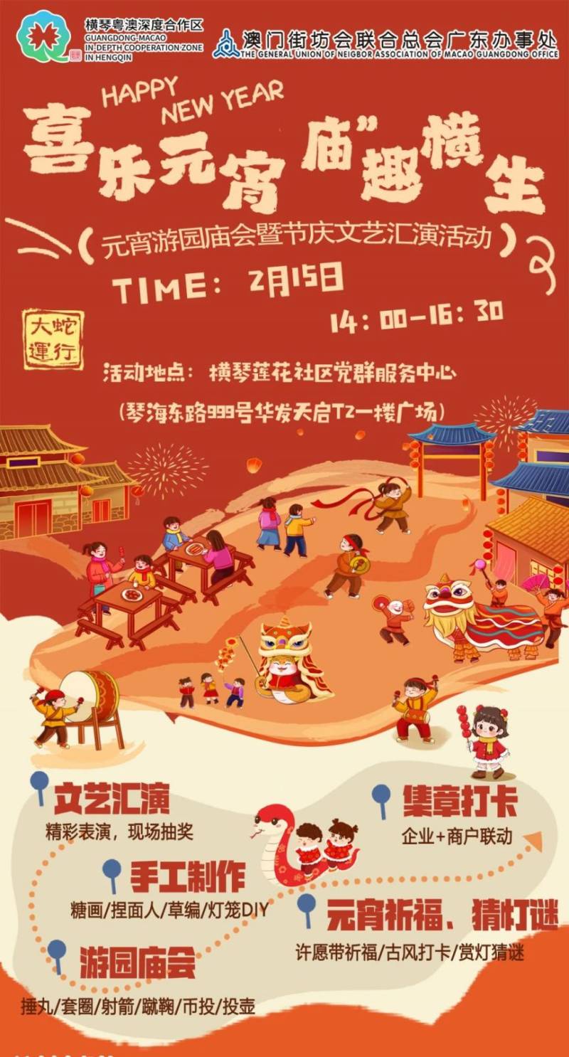 2025横琴元宵游园庙会攻略（时间+地点+票价信息）
