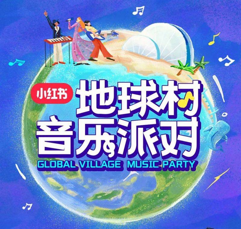2025珠海地球村音乐派对什么时候开始