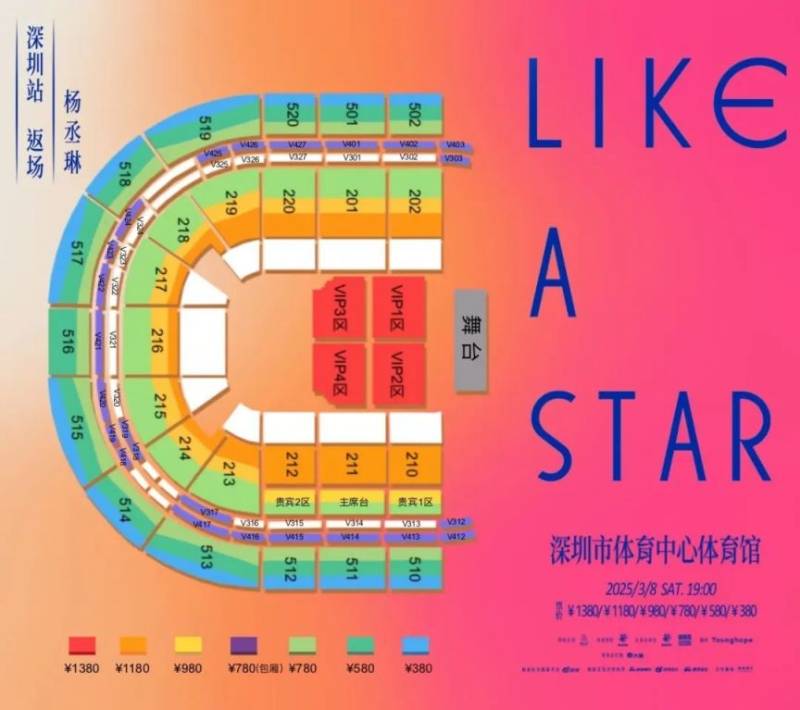 2025杨丞琳深圳演唱会时间+地点+门票（2）