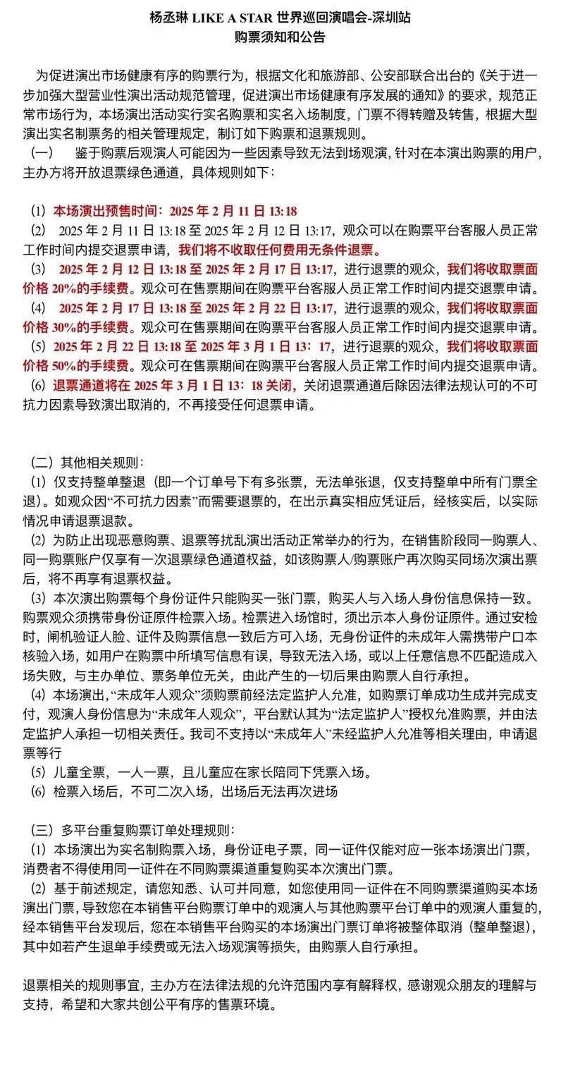 2025杨丞琳深圳演唱会时间+地点+门票（3）
