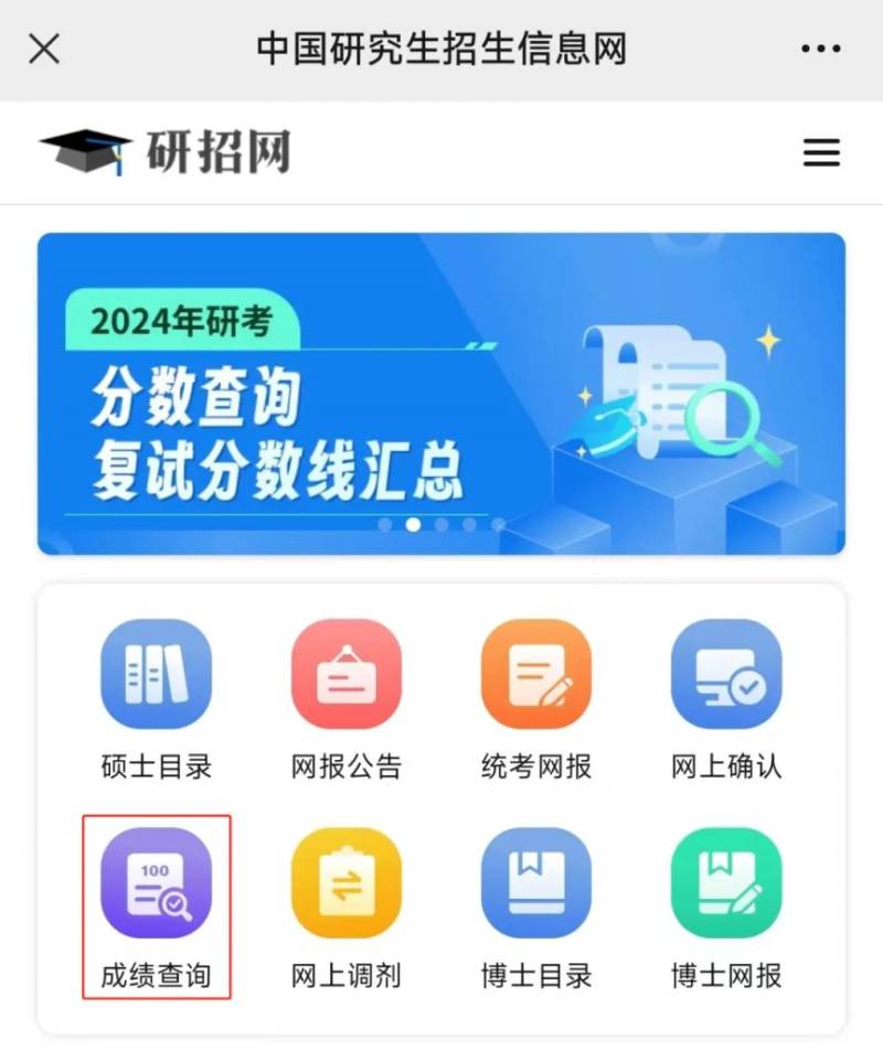 2025考研初试成绩查询时间+入口(2) 2025考研初试成绩查询时间+入口(2)
