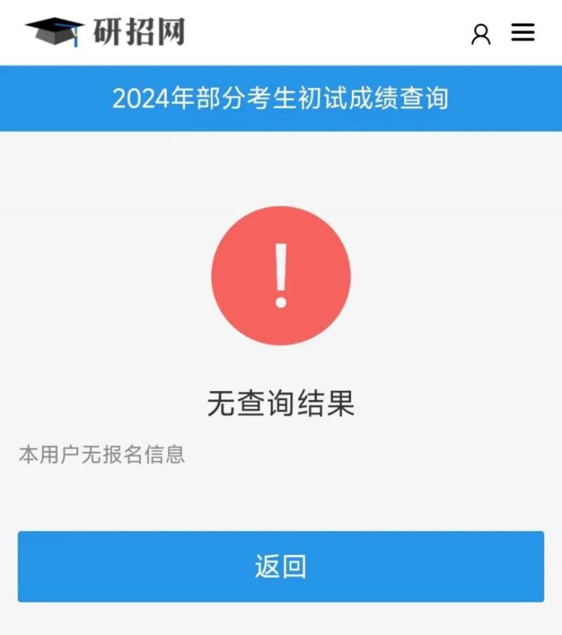 2025考研初试成绩查询时间+入口(4) 2025考研初试成绩查询时间+入口(4)
