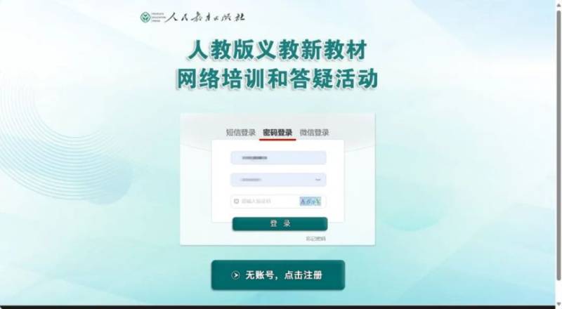 2025人教教材培训怎么报名？