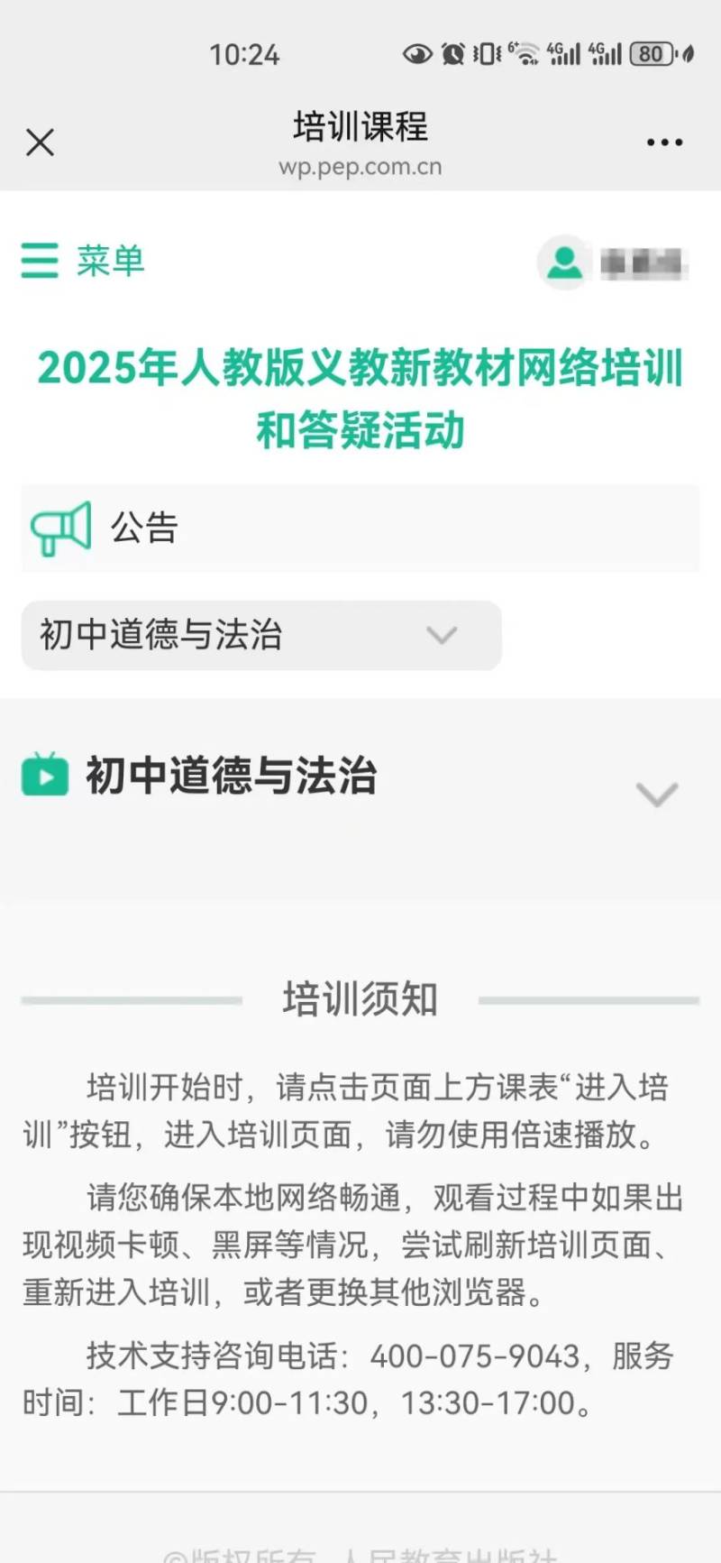 2025人教教材培训怎么报名？（8）