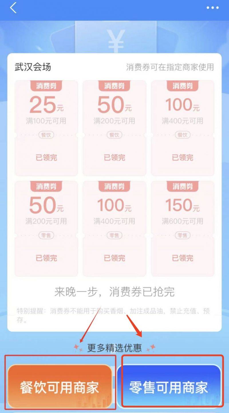 湖北零售餐饮消费券最新一批领取使用指南2025（4）