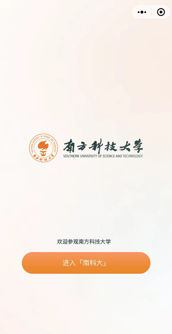 深圳南方科技大学参观攻略(时间+预约入口+交通)（2）