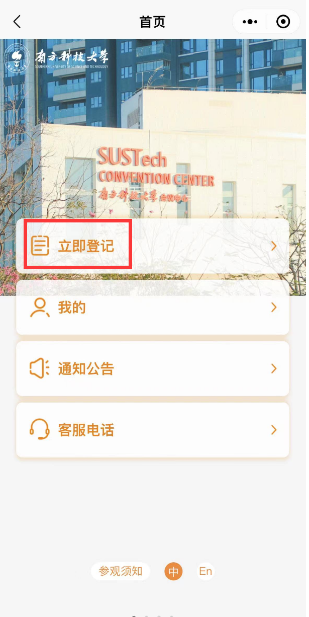 深圳南方科技大学参观攻略(时间+预约入口+交通)（3）
