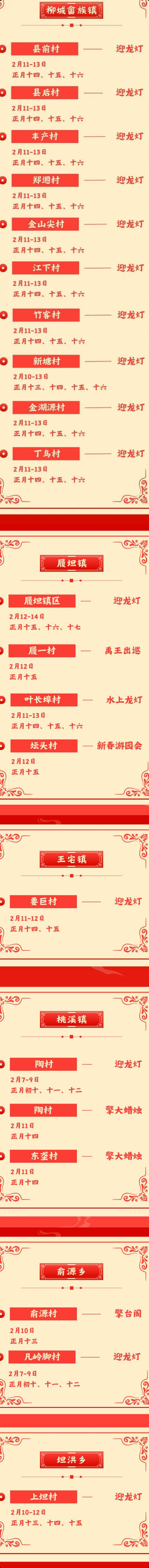 2025金华迎龙灯时间表汇总(2) 2025金华迎龙灯时间表汇总(2)