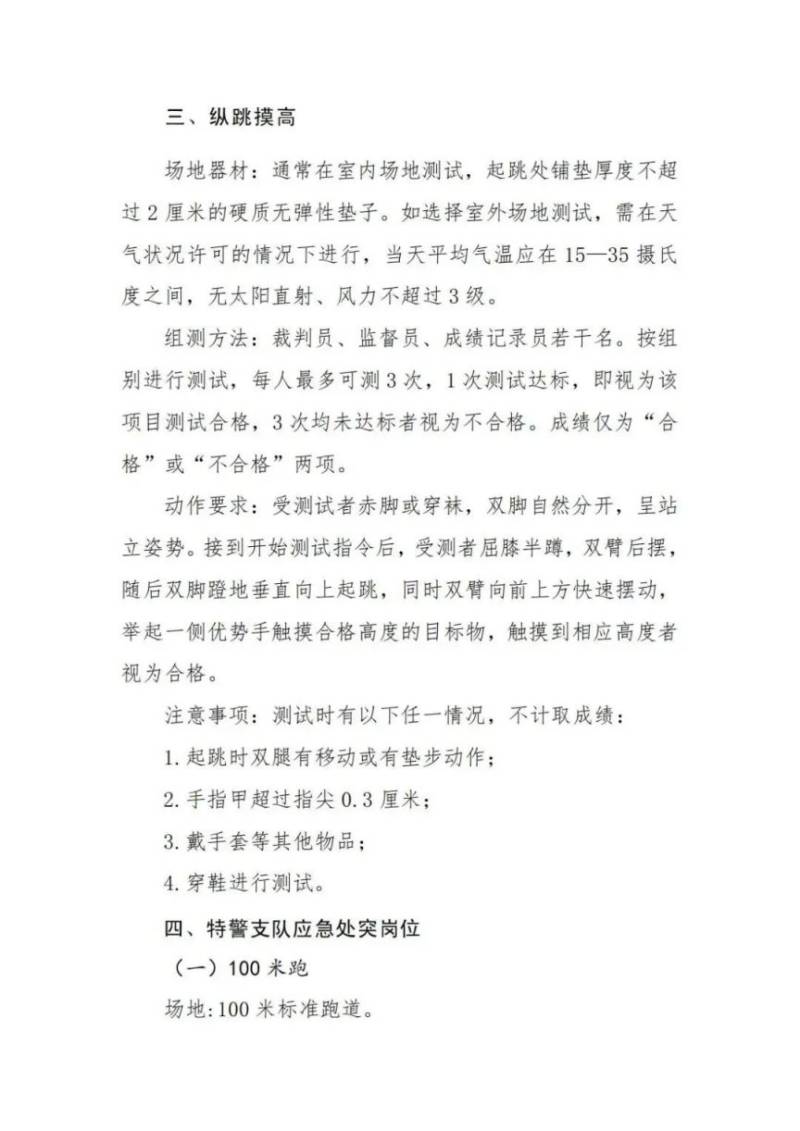金华市公安局机关公开招聘警务辅助人员公告（4）