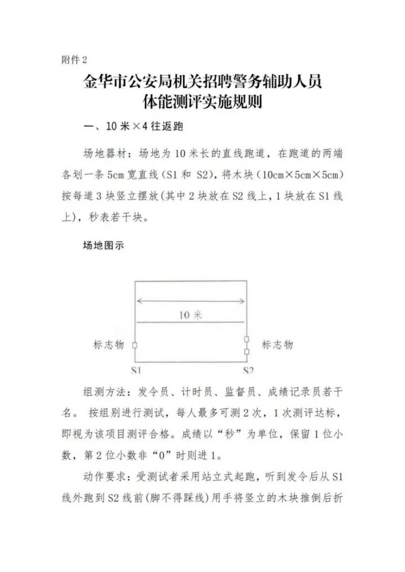金华市公安局机关公开招聘警务辅助人员公告（2）