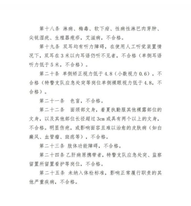 金华市公安局机关公开招聘警务辅助人员公告（9）