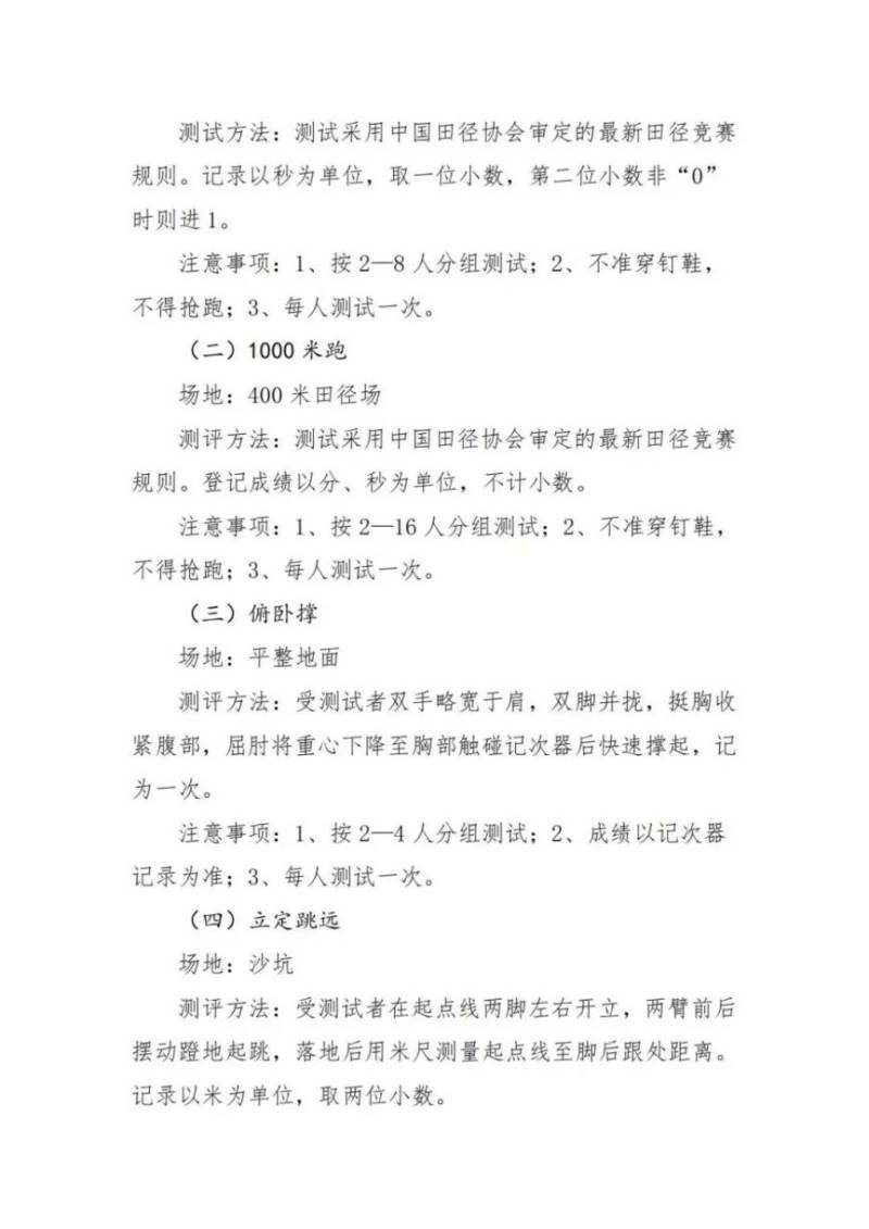 金华市公安局机关公开招聘警务辅助人员公告（5）