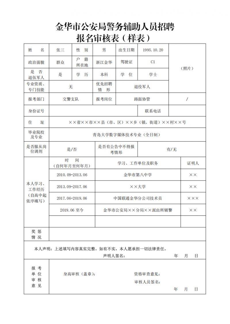 金华市公安局机关公开招聘警务辅助人员公告（11）