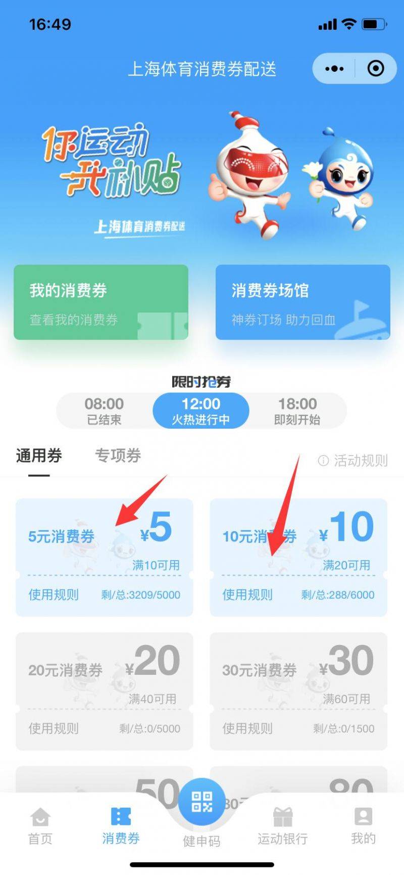 2025上海体育消费券发放时间+领取方式(2) 2025上海体育消费券发放时间+领取方式(2)