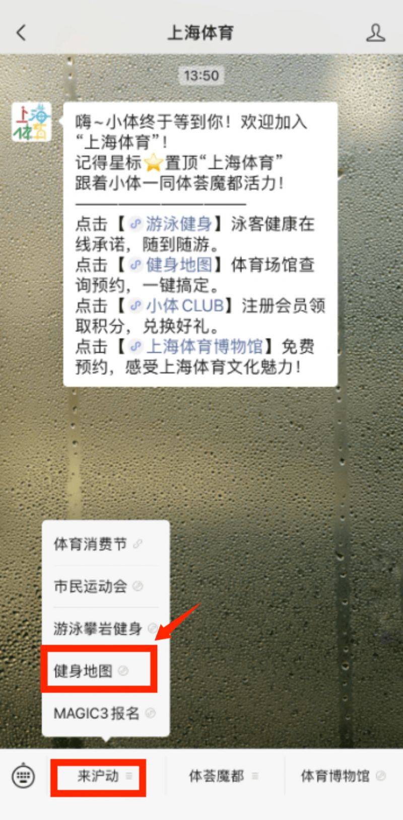 2025上海体育消费券领取时间+领取入口（2）