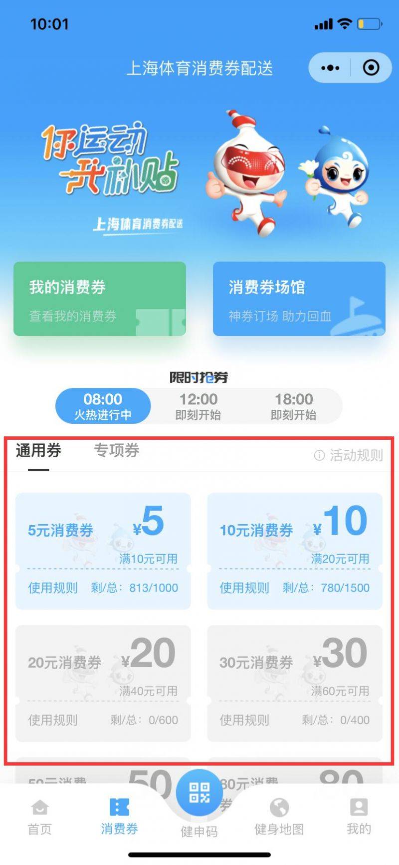 2025上海体育消费券领取时间+领取入口（3）