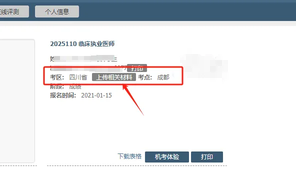 2025医师资格考试网上报名上传资料操作流程 2025医师资格考试网上报名上传资料操作流程