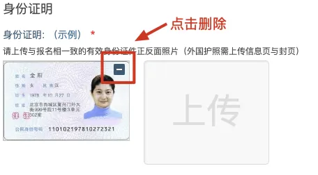 2025医师资格考试网上报名上传资料操作流程(7) 2025医师资格考试网上报名上传资料操作流程(7)