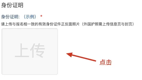 2025医师资格考试网上报名上传资料操作流程(4) 2025医师资格考试网上报名上传资料操作流程(4)