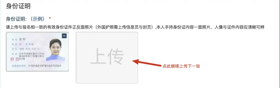 2025医师资格考试网上报名上传资料操作流程(6) 2025医师资格考试网上报名上传资料操作流程(6)