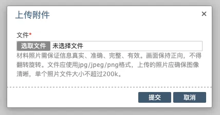 2025医师资格考试网上报名上传资料操作流程(5) 2025医师资格考试网上报名上传资料操作流程(5)