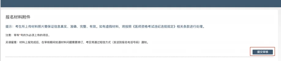 2025医师资格考试网上报名上传资料操作流程(9) 2025医师资格考试网上报名上传资料操作流程(9)