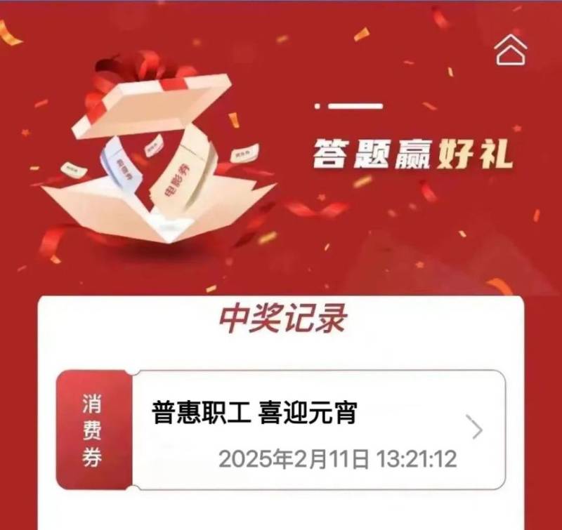 2025南通启东市元宵节线上有奖答题活动使用方法(2) 2025南通启东市元宵节线上有奖答题活动使用方法(2)