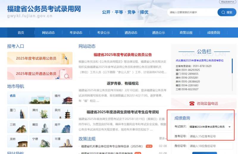 2025年福建省考笔试成绩查询时间及入口