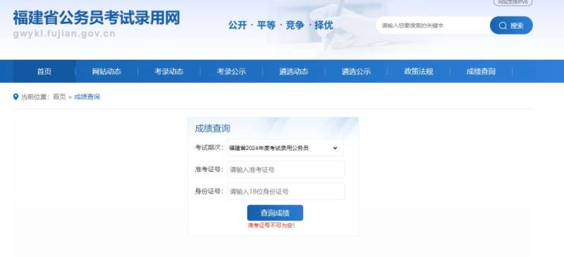 2025年福建省考笔试成绩查询时间及入口（2）