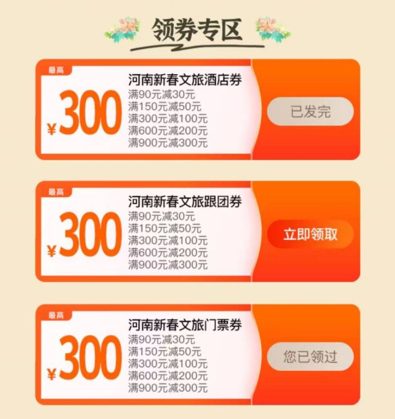2025河南消费券最新消息(领取时间+入口+使用规则)(5) 2025河南消费券最新消息(领取时间+入口+使用规则)(5)