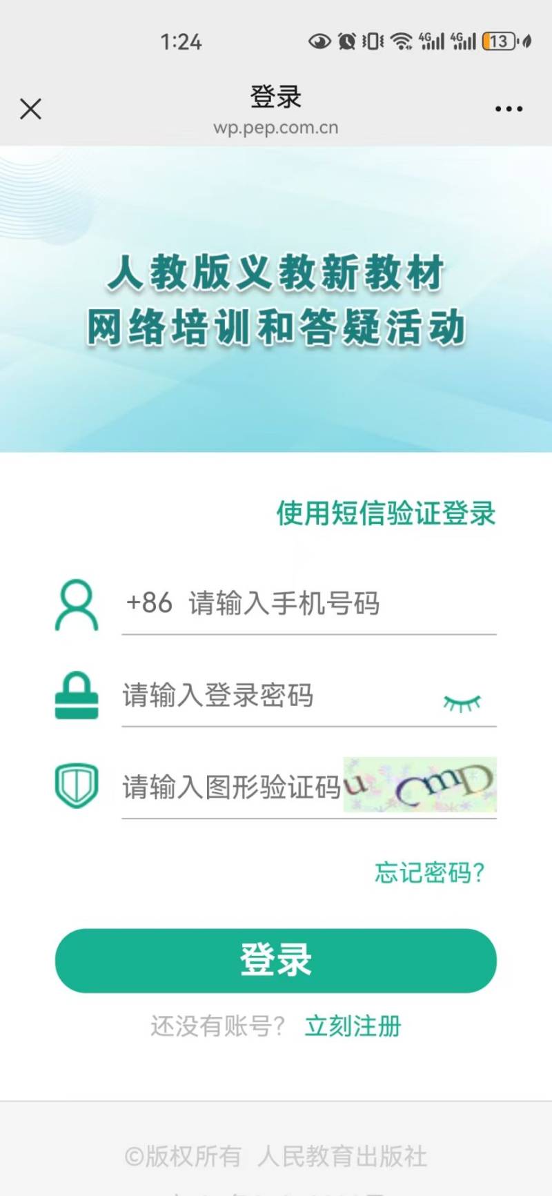 2025人教教材培训报名指南（附入口+流程）（3）