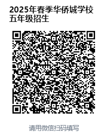 天津市东丽区华侨城实验学校2025春季转学通知（5）