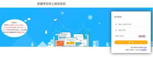 新疆2025省考报名时间+报名入口