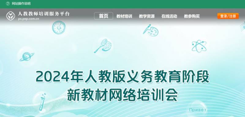 2025人教教师培训服务平台官网（px.pep.com.cn）