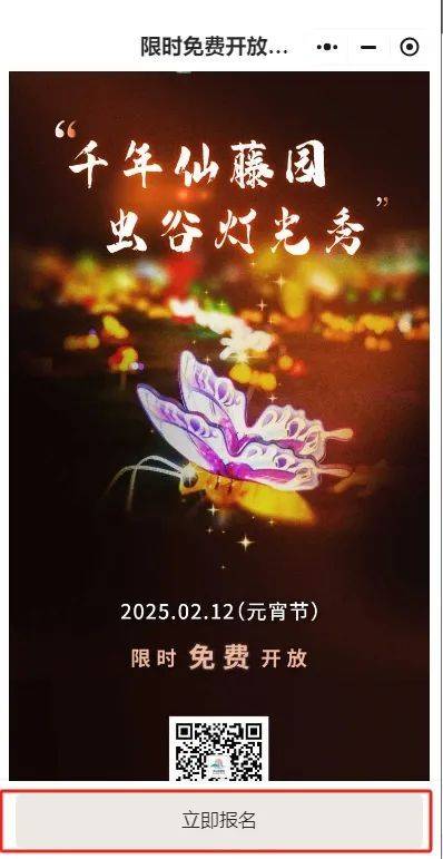 2025年广州何仙姑仙藤园虫谷灯光秀活动指南(时间+预约)(4) 2025年广州何仙姑仙藤园虫谷灯光秀活动指南(时间+预约)(4)