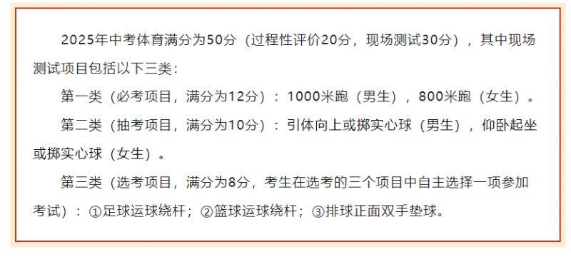 2025年唐山市中考体育都考什么？