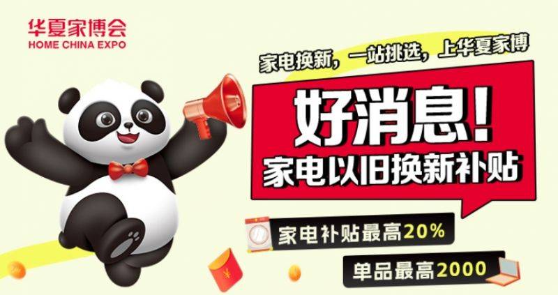 2025上海华夏家博会参观攻略(时间+地址+门票+官网）