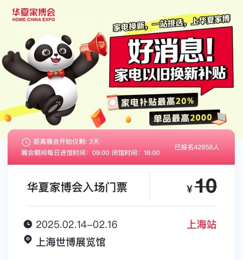 2025上海华夏家博会参观攻略(时间+地址+门票+官网）（2）