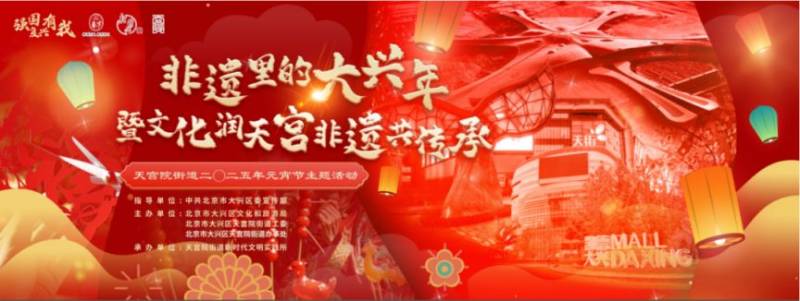 2025北京大兴区元宵节特色活动一览（时间+地点）（3）