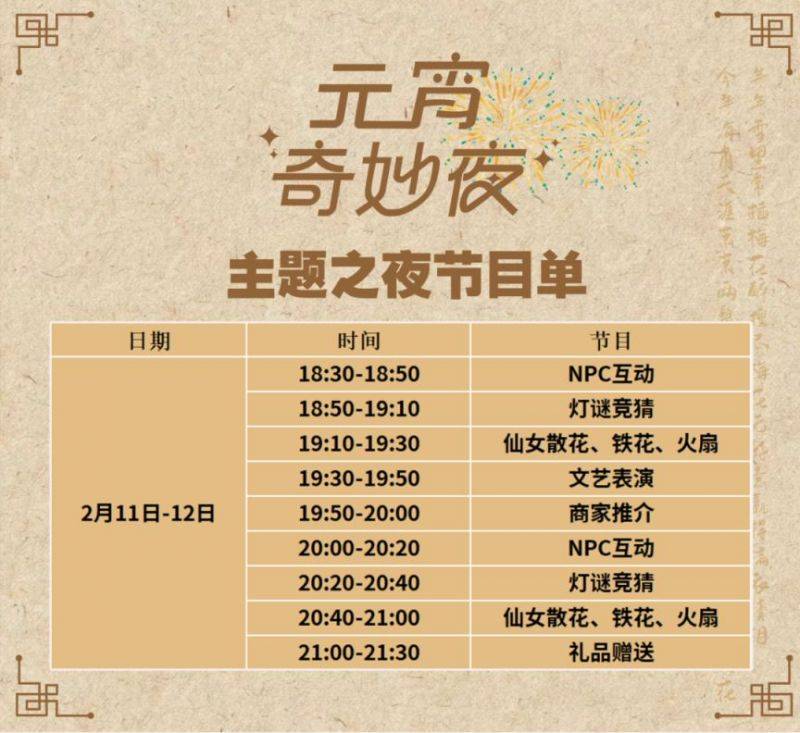 2025萧山元宵奇妙夜活动攻略（时间+地点+节目单）
