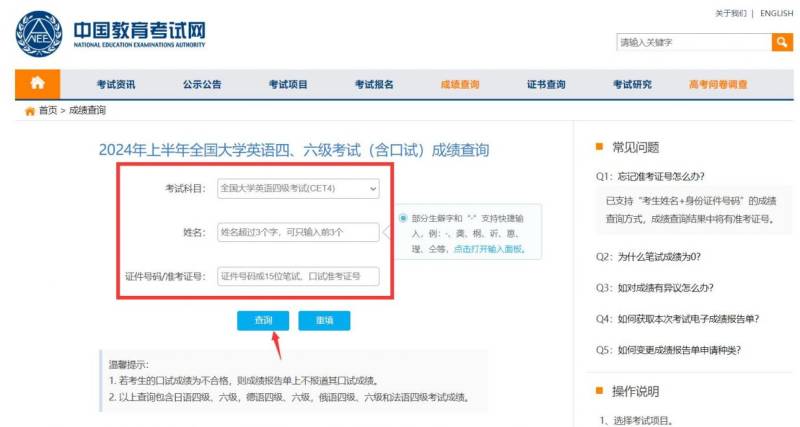 2025四六级成绩查询入口官网(http://cet.neea.edu.cn/cet）