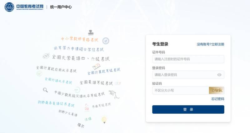 2025年计算机等级考试成绩查询官网（http://www.neea.edu.cn/）
