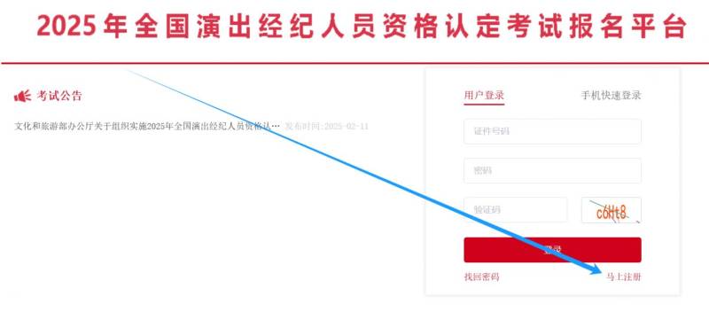 2025演出经纪人资格证报名流程及时间（附步骤图）