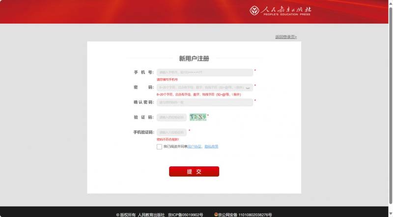 2025人教教材培训报名流程（2）