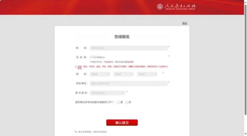 2025人教教材培训报名流程（3）